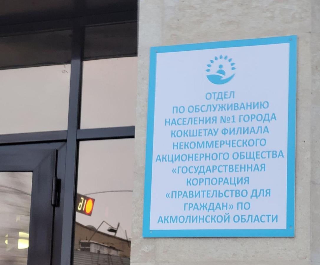 1 Комнатные Апартаменты На Ауэзова 236 Kökşetaw Esterno foto